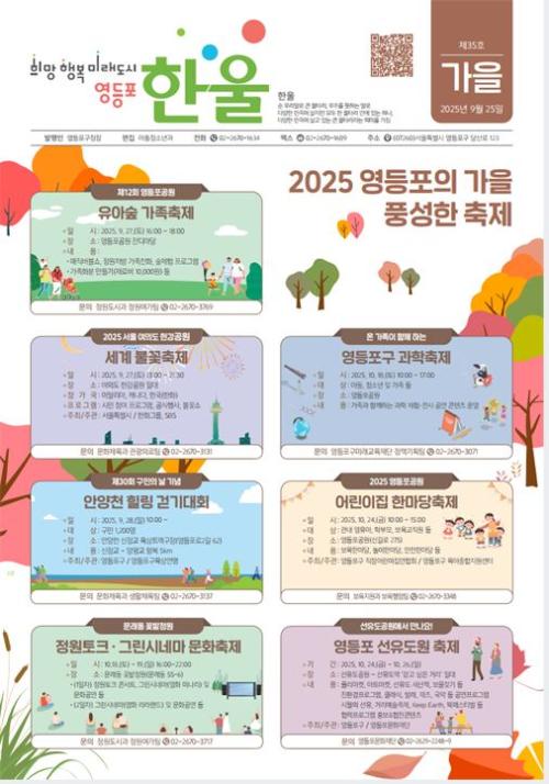 2025년도 다문화 소식지 영등포 한울 가을호(제35호) 한국어 표지