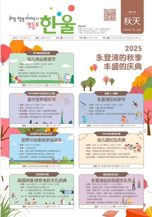 2025년도 다문화 소식지 영등포 한울 가을호(제35호) Chinese 표지