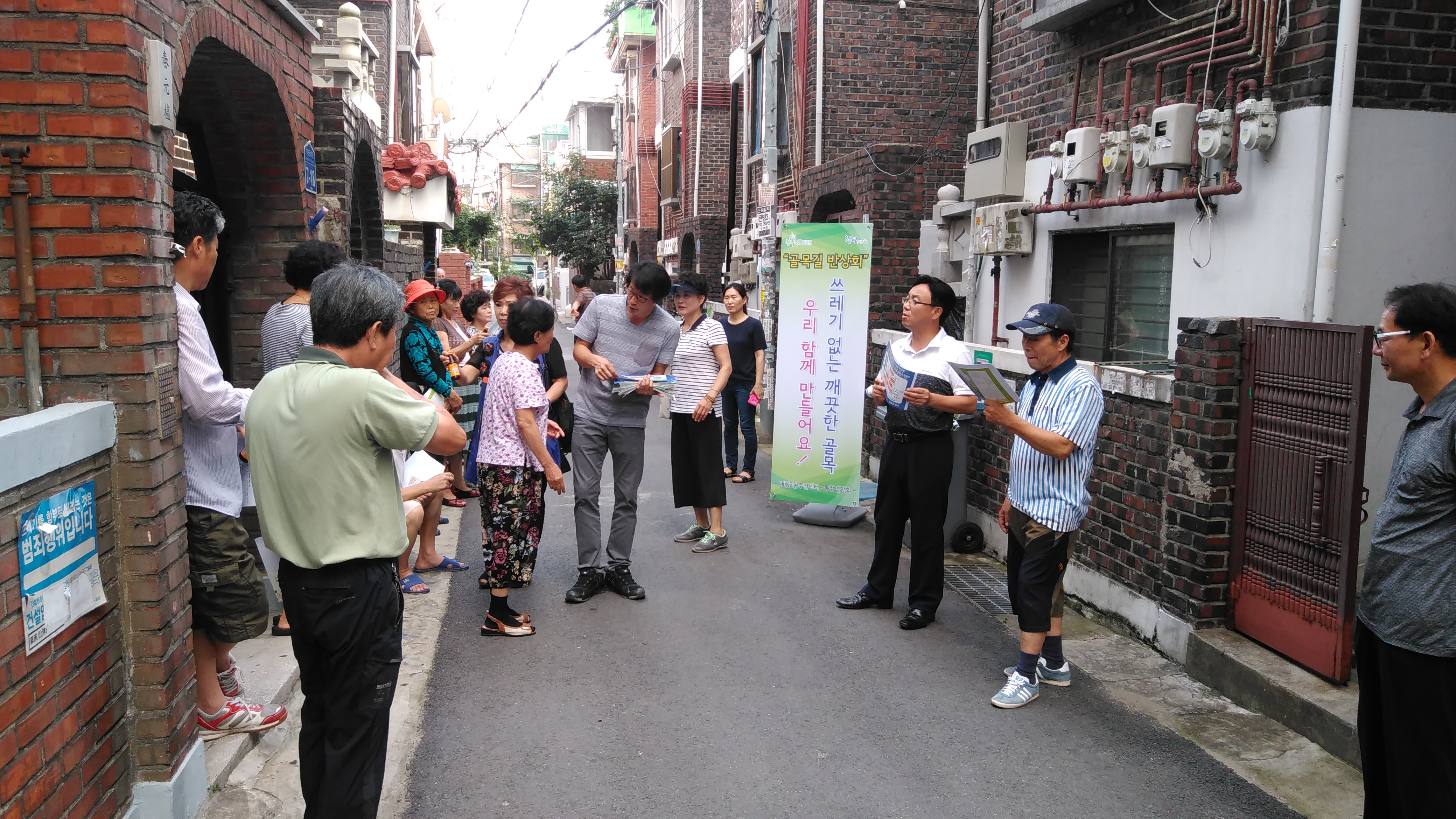 대림2동 골목길 반상회 실시(8월18일) 의 이미지