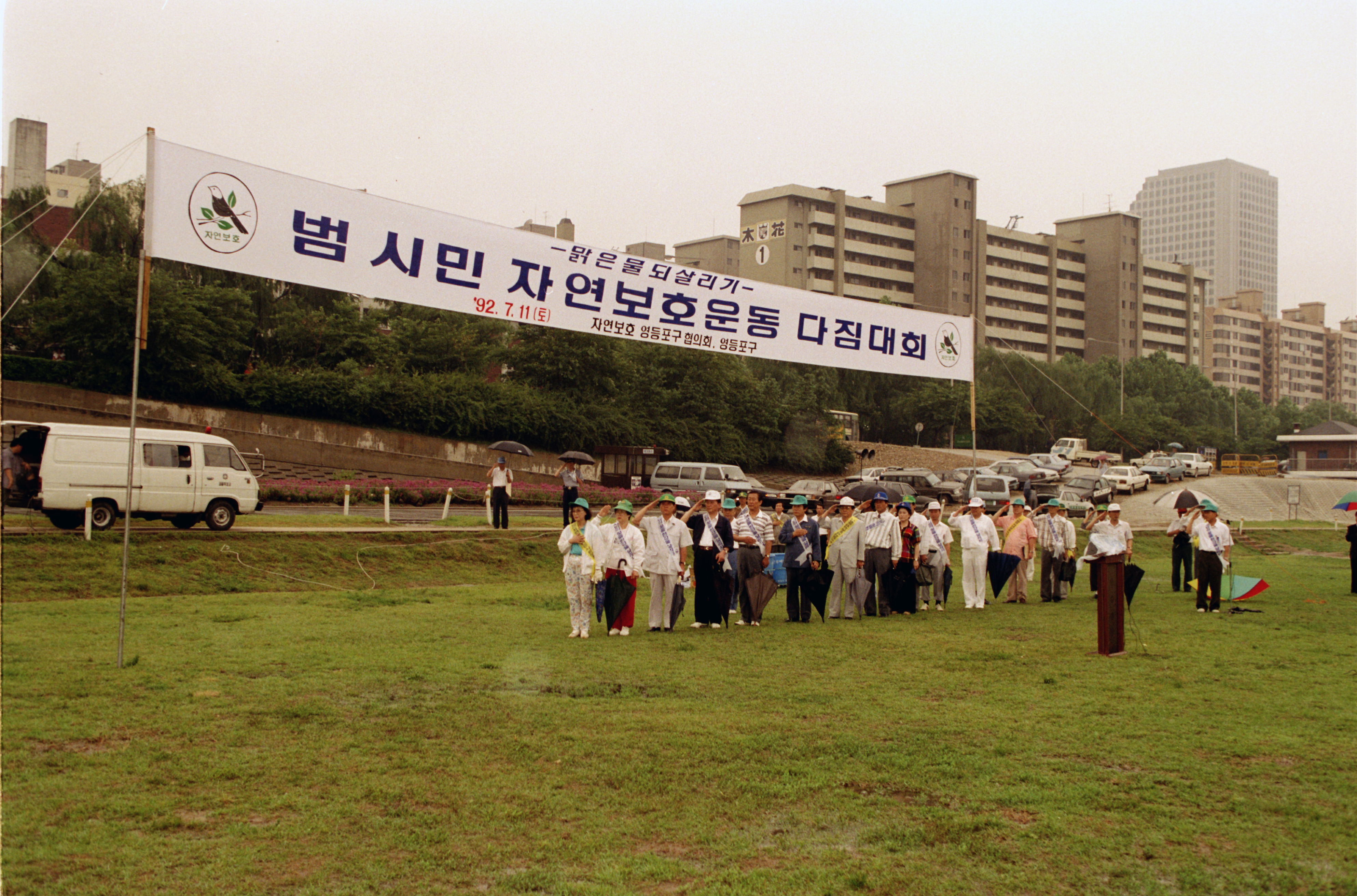 범시민 자연보호운동 범시민 대회 2번째 파일