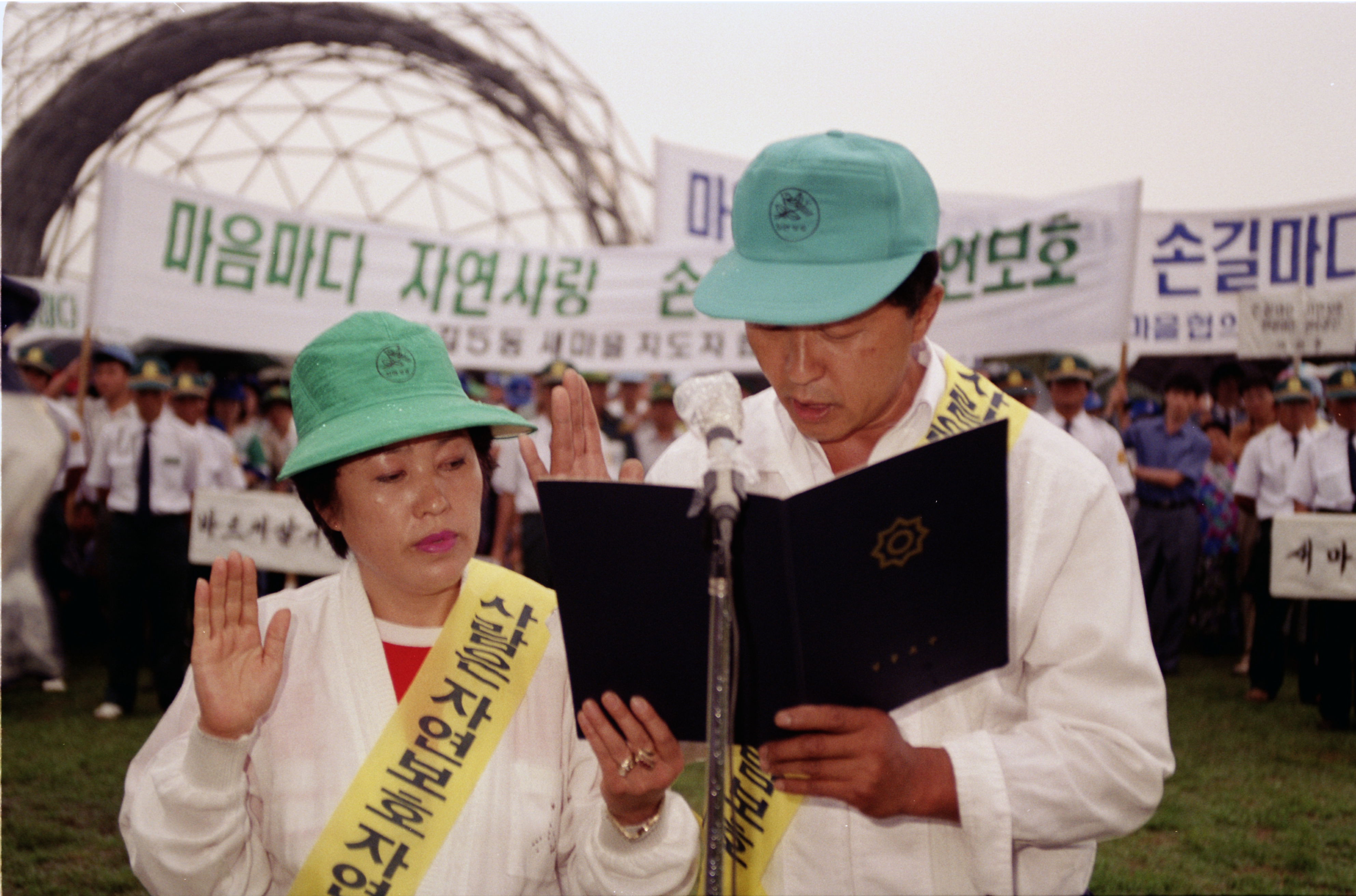 범시민 자연보호운동 범시민 대회 5번째 파일