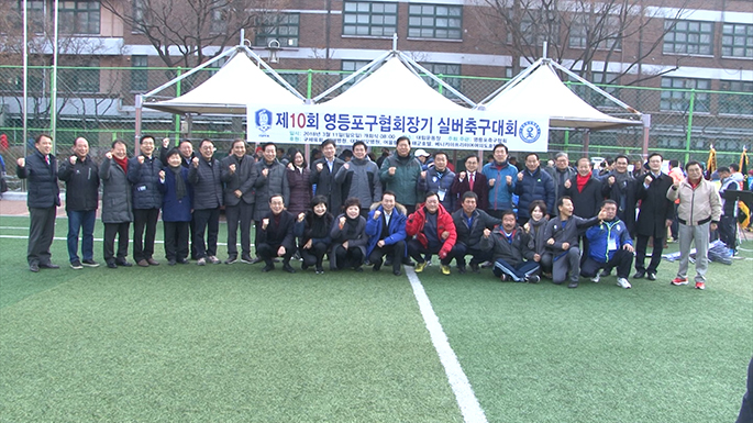 제10회 영등포구협회장기 실버축구대회 사진