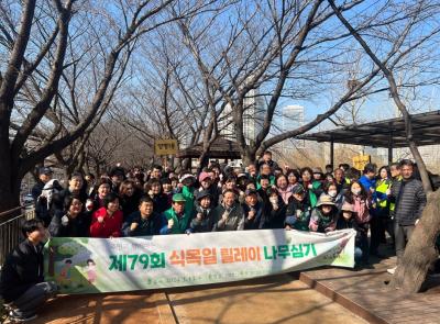 제79회 식목일 나무심기 행사 개최 사진