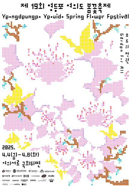 봄꽃축제 이미지 포스터