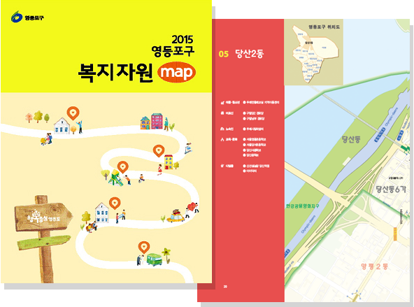 영등포구 복지자원지도 이미지